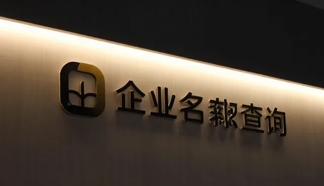 名录查询在行业资讯整合中的实际应用分析